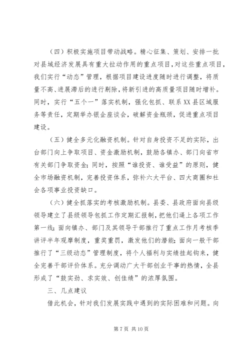 关于我县“十一五”和××年经济社会发展思路的发言.docx