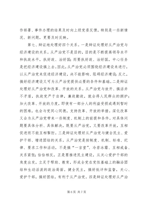 某地区从严治党情况的调查 (2).docx
