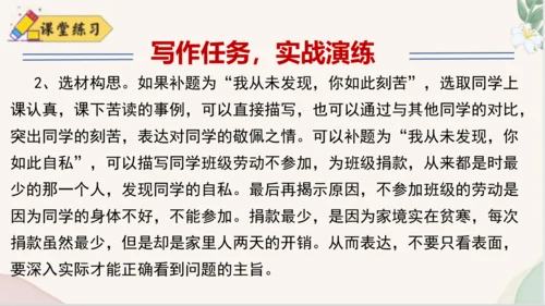 七年级语文上册第六单元写作《发挥联想和想象》课件