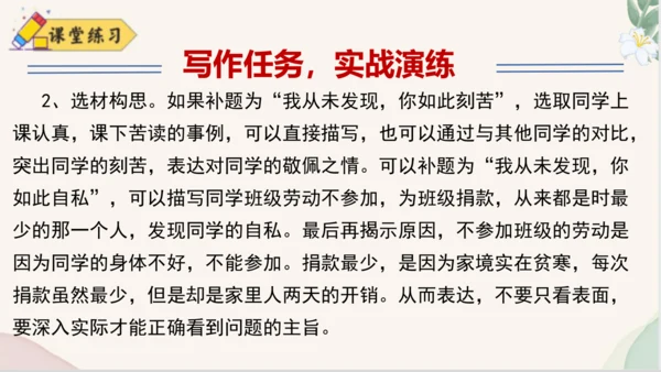 七年级语文上册第六单元写作《发挥联想和想象》课件