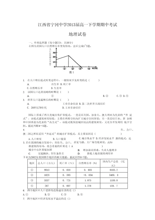 中图版高中地理必修2期中测试