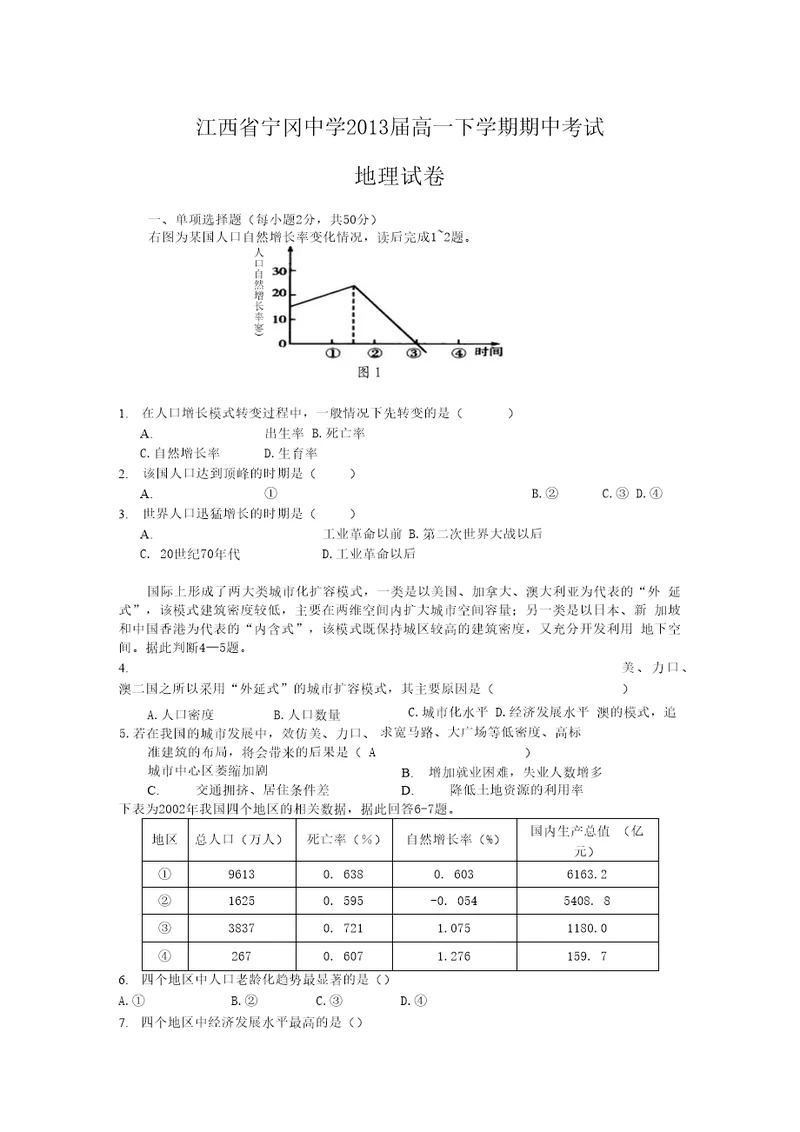 中图版高中地理必修2期中测试