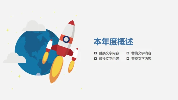 火箭商务创业融资计划书通用PPT模版