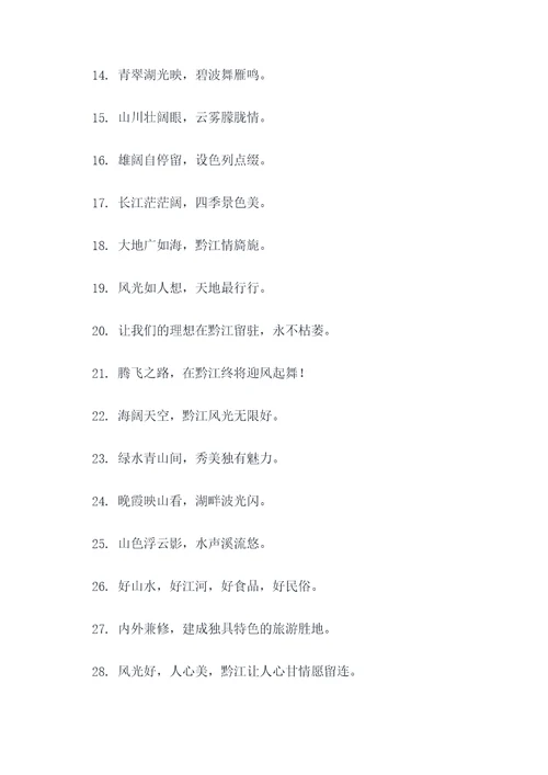 形容黔江的诗句或名言名句