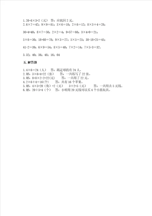 小学二年级数学 表内乘法 专项练习题精品附答案