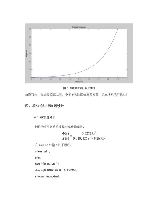 倒立摆控制综合系统的设计.docx