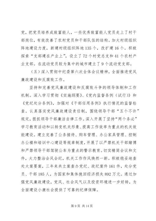 县委常委班子在民主生活会上的发言 (4).docx