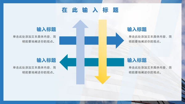 蓝色实景渐变企业介绍PPT模板