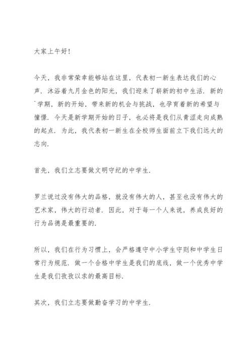 初一新生入学纪律教育发言稿范文.docx