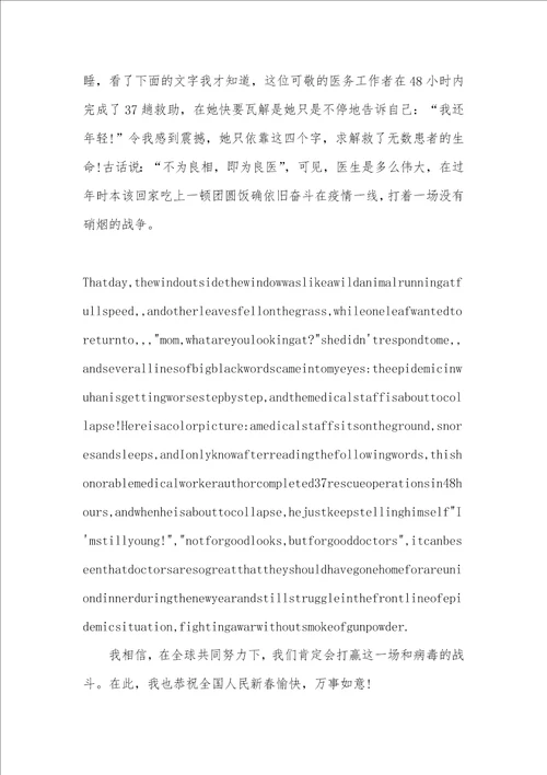 2021年疫情作文800字,致敬疫情逆行者作文5