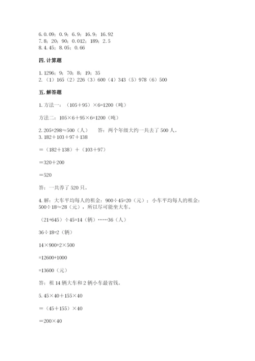 小学四年级下册数学期中测试卷及1套参考答案.docx