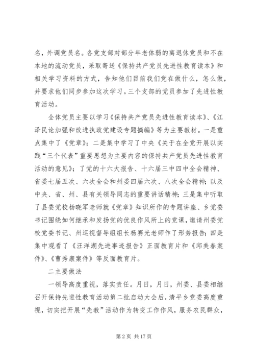 在清平乡“先教”活动分析评议阶段.docx