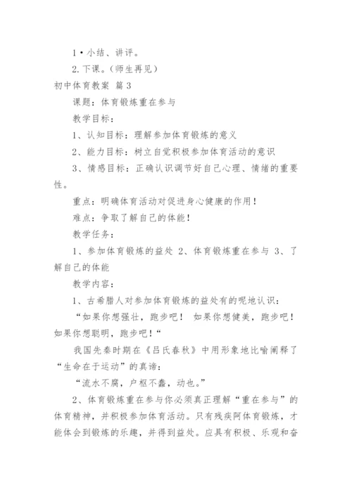 初中体育教案_43.docx