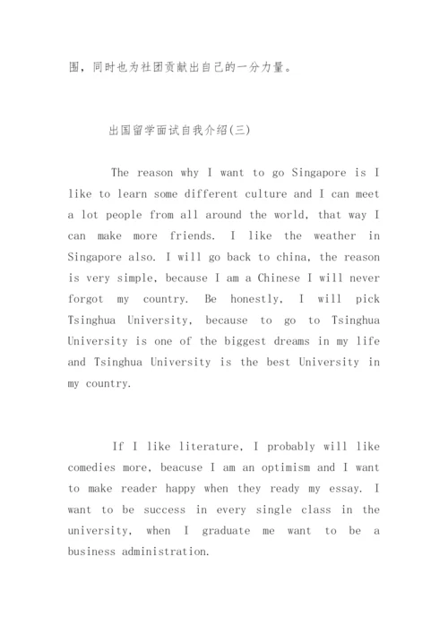 出国留学面试自我介绍.docx