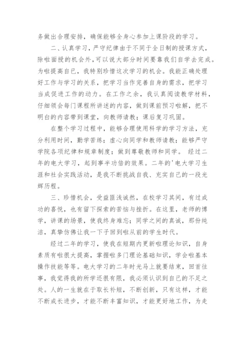 成人大专毕业自我鉴定(13篇).docx