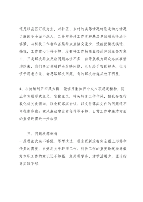 机关党支部领导班子专题组织生活会个人对照检查材料范文.docx