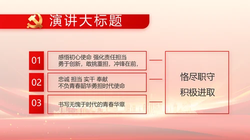 红色乡镇干部个人述职报告动态PPT