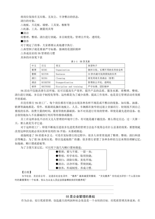 卓越的现场管理：5S推行实务(刘敏兴 24讲---全套课程）.docx