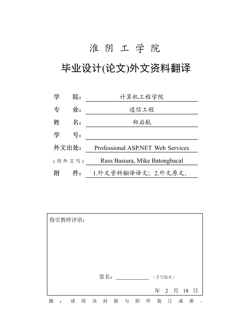 基于BS模式的教务基础管理系统的设计及实现优秀毕业设计外文翻译.docx