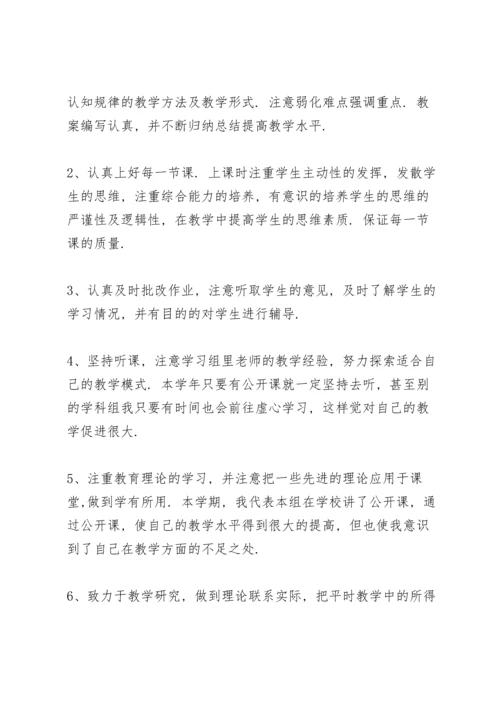 语文教师自我总结10篇.docx