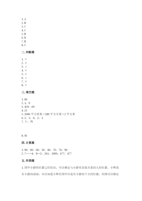 小学数学三年级下册期末测试卷附参考答案（模拟题）.docx