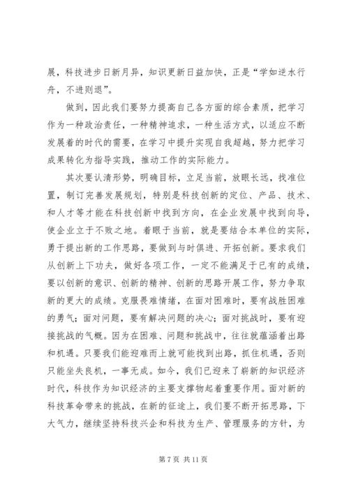 学习分公司职代会精神心得体会.docx