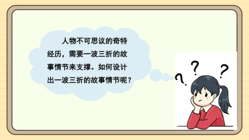 统编版语文六年级下册2024-2025学年度习作 插上科学的翅膀飞（课件）