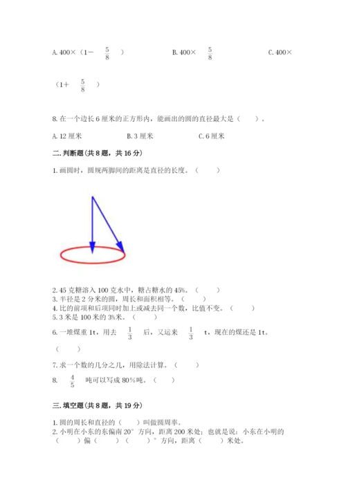 小学六年级上册数学期末测试卷及答案【名校卷】.docx