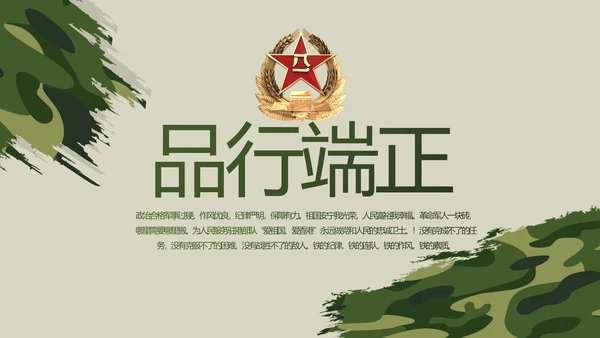 迷彩风格八一部队党课青春梦强军梦动态PPT