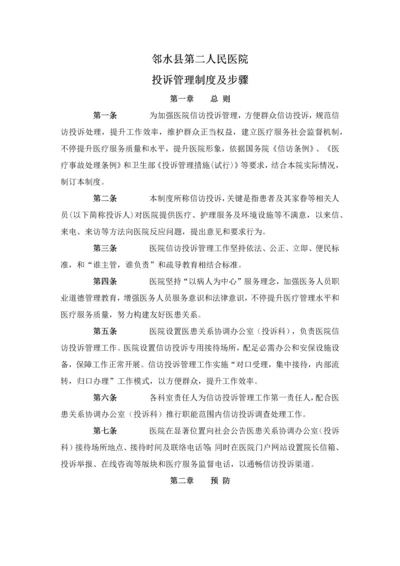 投诉管理新规制度及作业流程.docx