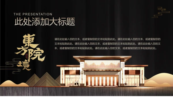 金色奢华耀世传承房地产豪宅开盘活动通用PPT模板