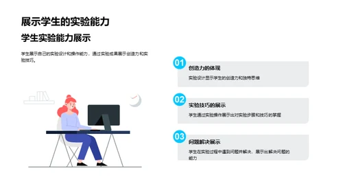 科学实验之旅