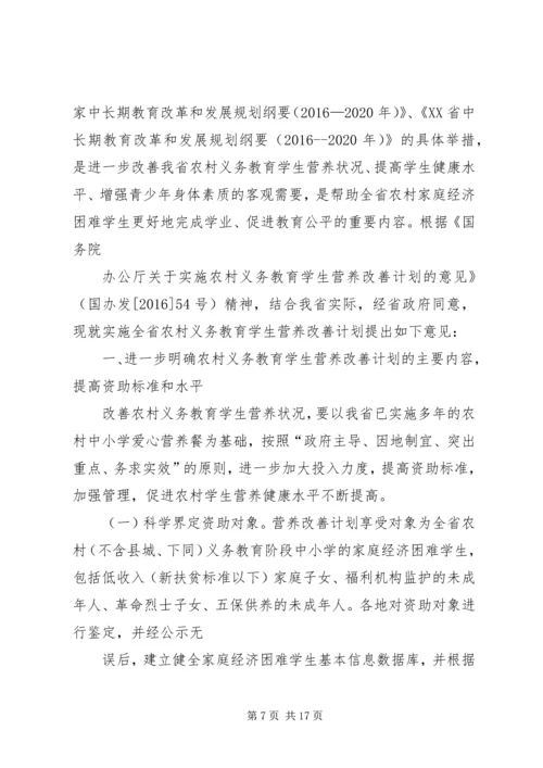 顺河初中营养改善计划开餐仪式讲话稿.docx