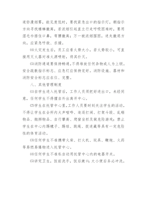 托管中心管理制度.docx