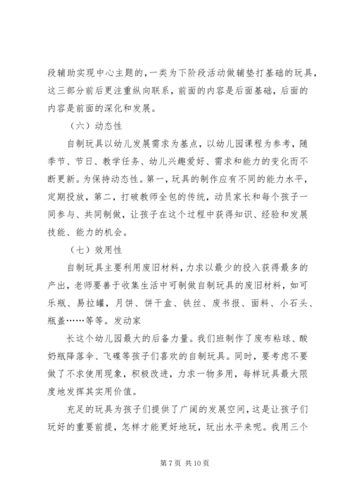 师幼互动的几点体会 (3).docx