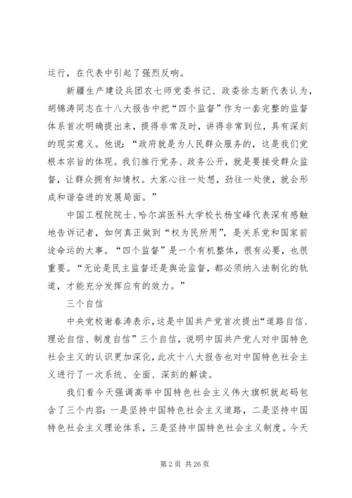 党的十八大学习资料汇编.docx