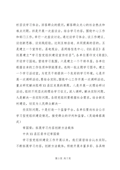 创新学习形式丰富活动载体 (2).docx