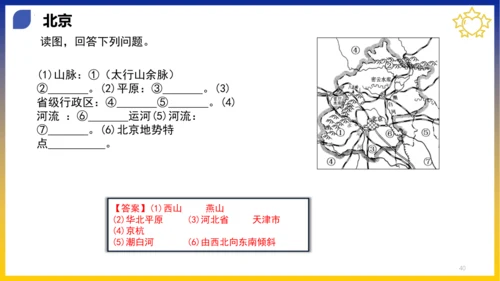 八年级期末复习地图突破【八下全册】（课件53张）-八年级地理下册期中考点大串讲（人教版）