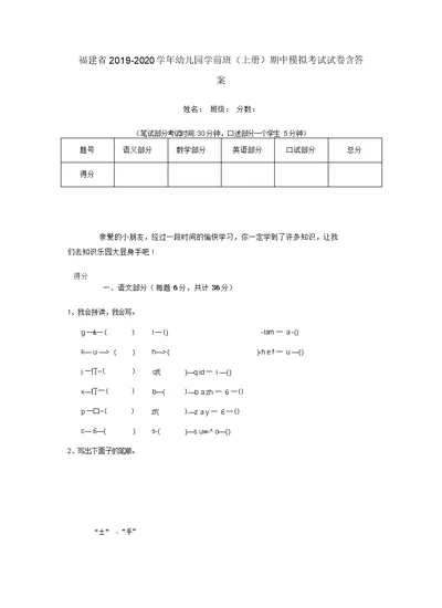 福建省2019-2020学年幼儿园学前班(上册)期中模拟考试试卷含答案