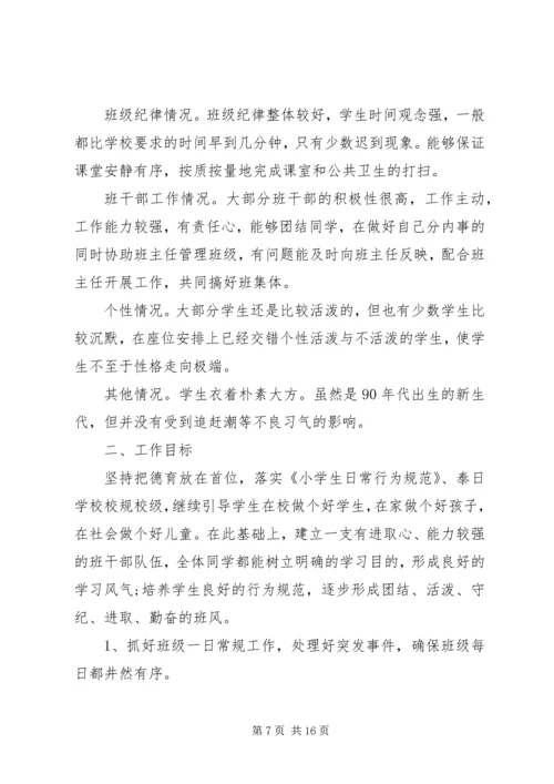 班主任实习工作计划3篇.docx