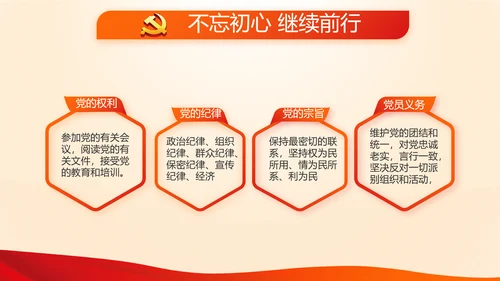 红色入党积极分子工作总结汇报计划动态PPT模板