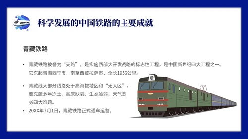 蓝色简约中国铁路发展史主题PPT模板