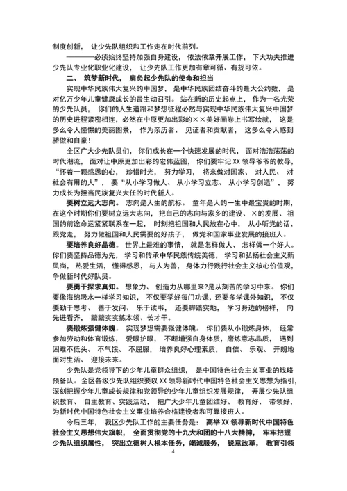 高举队旗跟党走在中国少年先锋队代表大会上的讲话稿