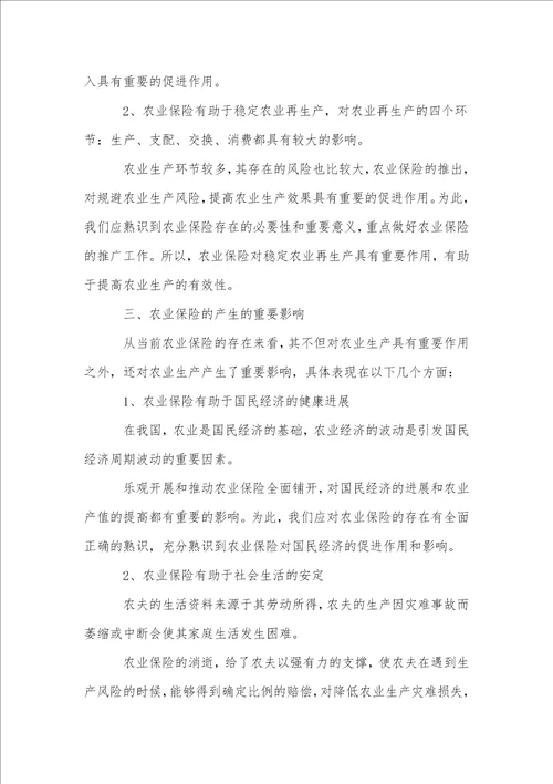 农业保险存在的必要性和重要意义