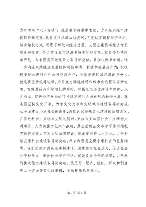 优秀范文：必须做到“六个坚持”.docx