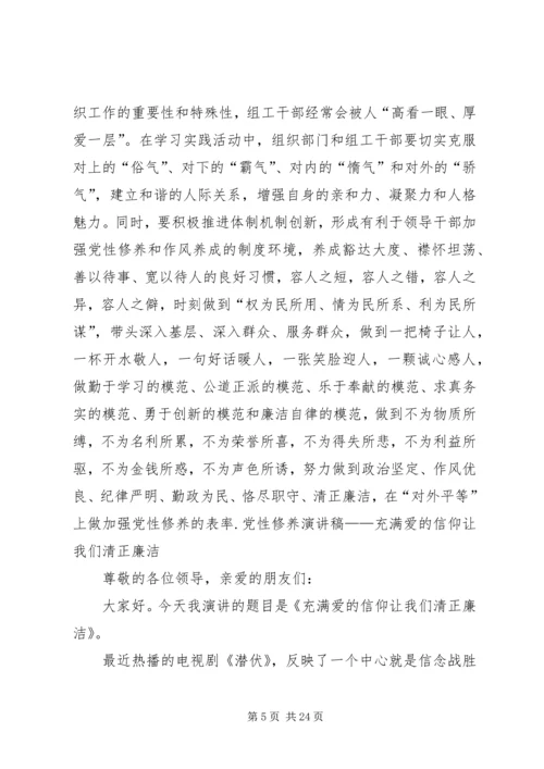 加强党性修养演讲稿——在默默奉献中实现党性的升华 (3).docx