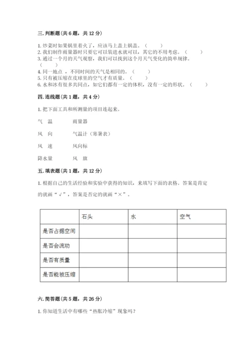 教科版小学三年级上册科学期末测试卷（夺冠系列）.docx