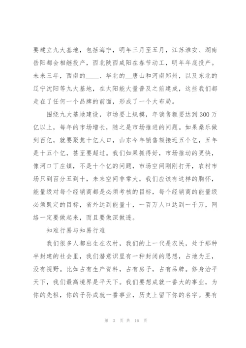 2022年会议发言稿范文.docx