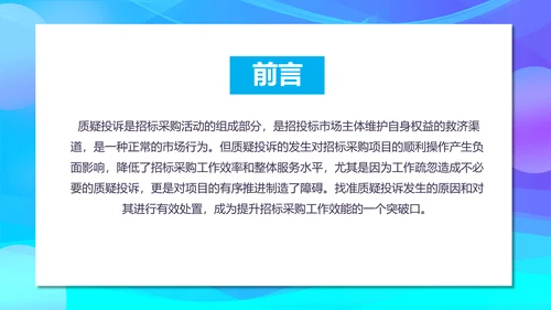 运营中质疑投诉原因分析处理培训课件PPT模板