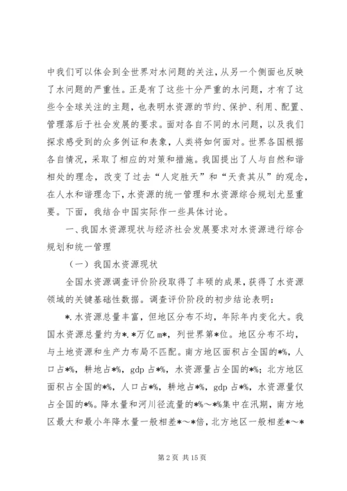 水资源规划问题思考.docx